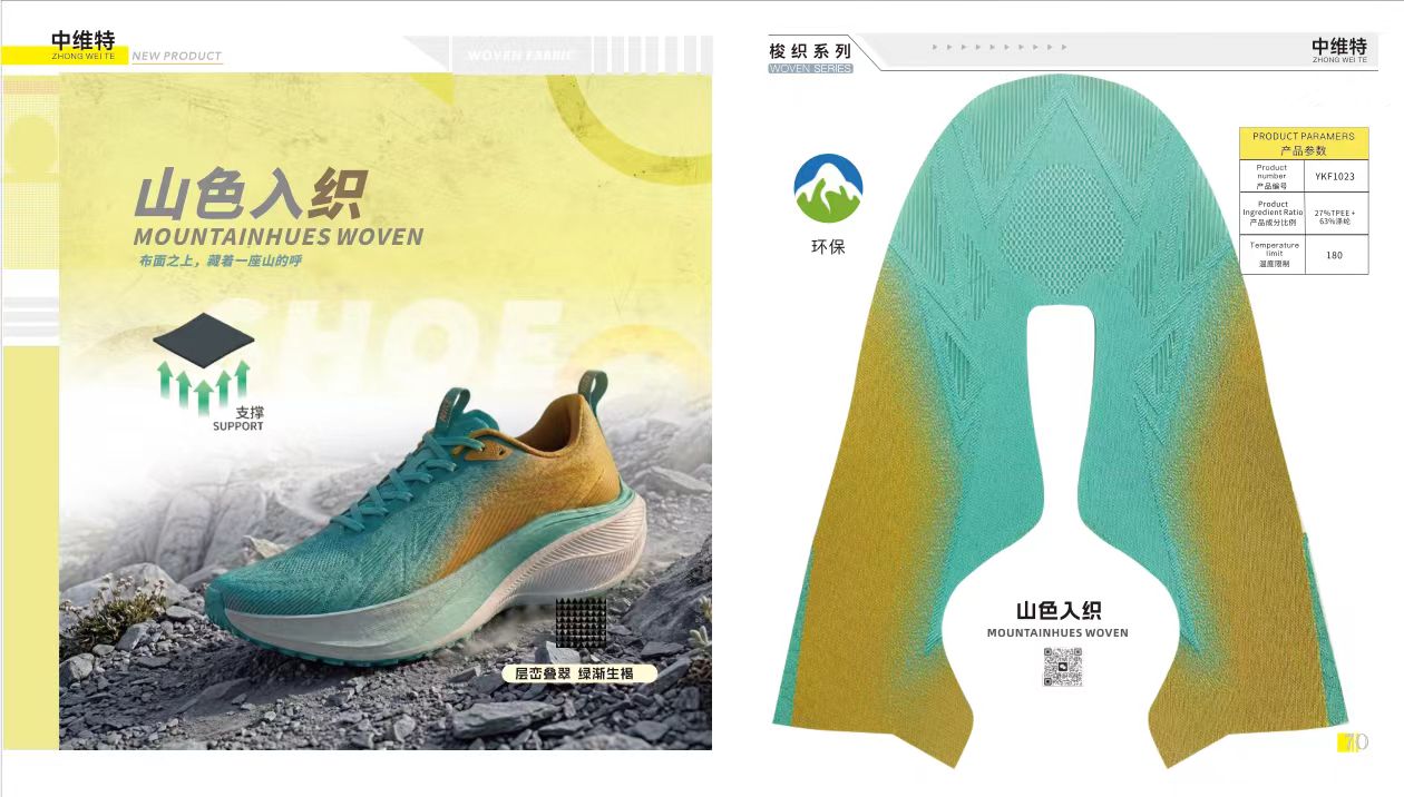 绞棕鞋面
