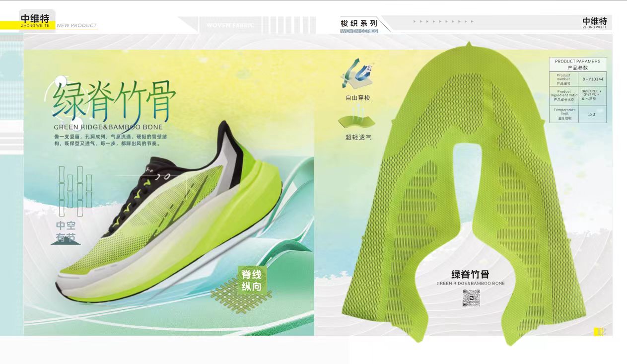 提花鞋面